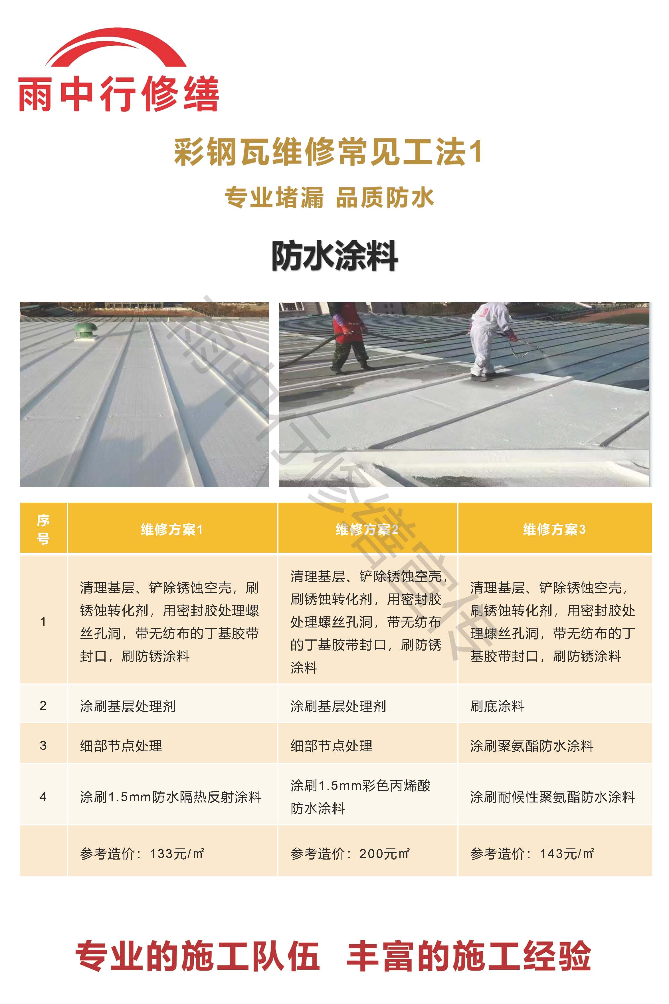 潜江专业彩钢瓦防腐翻新服务