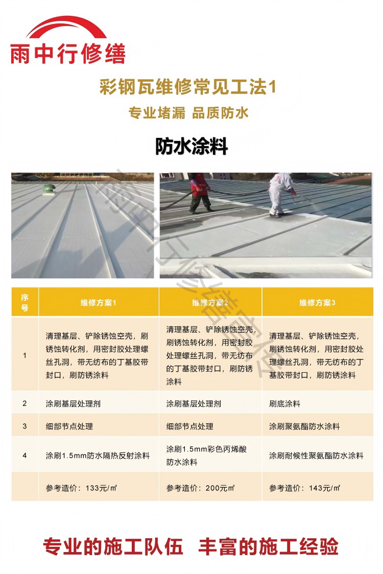 潜江彩钢瓦屋面翻新